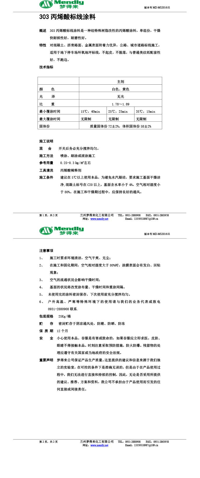 丙烯酸久治标线涂料 丙烯酸久治标线涂料