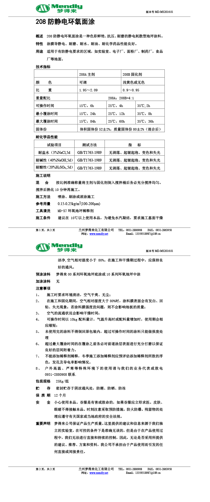 防静电久治环氧面涂 防静电久治环氧面涂