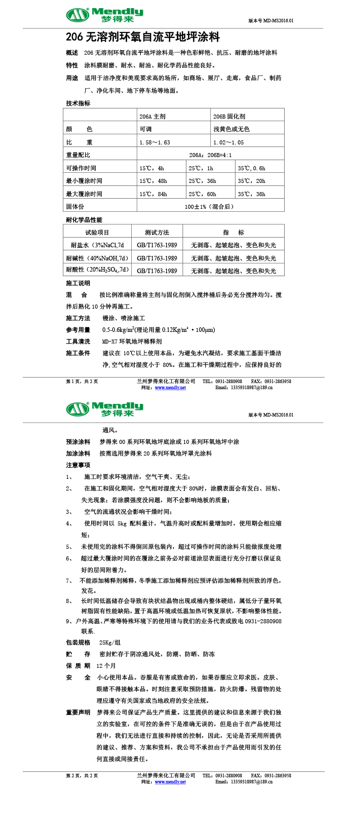 无溶剂型久治环氧地坪涂料
