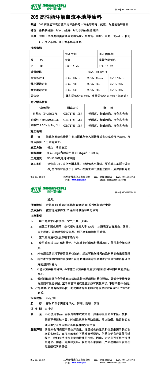 高性能久治环氧自流平地坪涂料 高性能久治环氧自流平地坪涂料