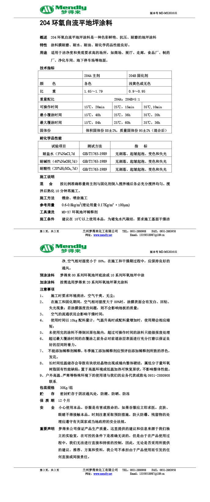 久治环氧自流平地坪涂料 久治环氧自流平地坪涂料