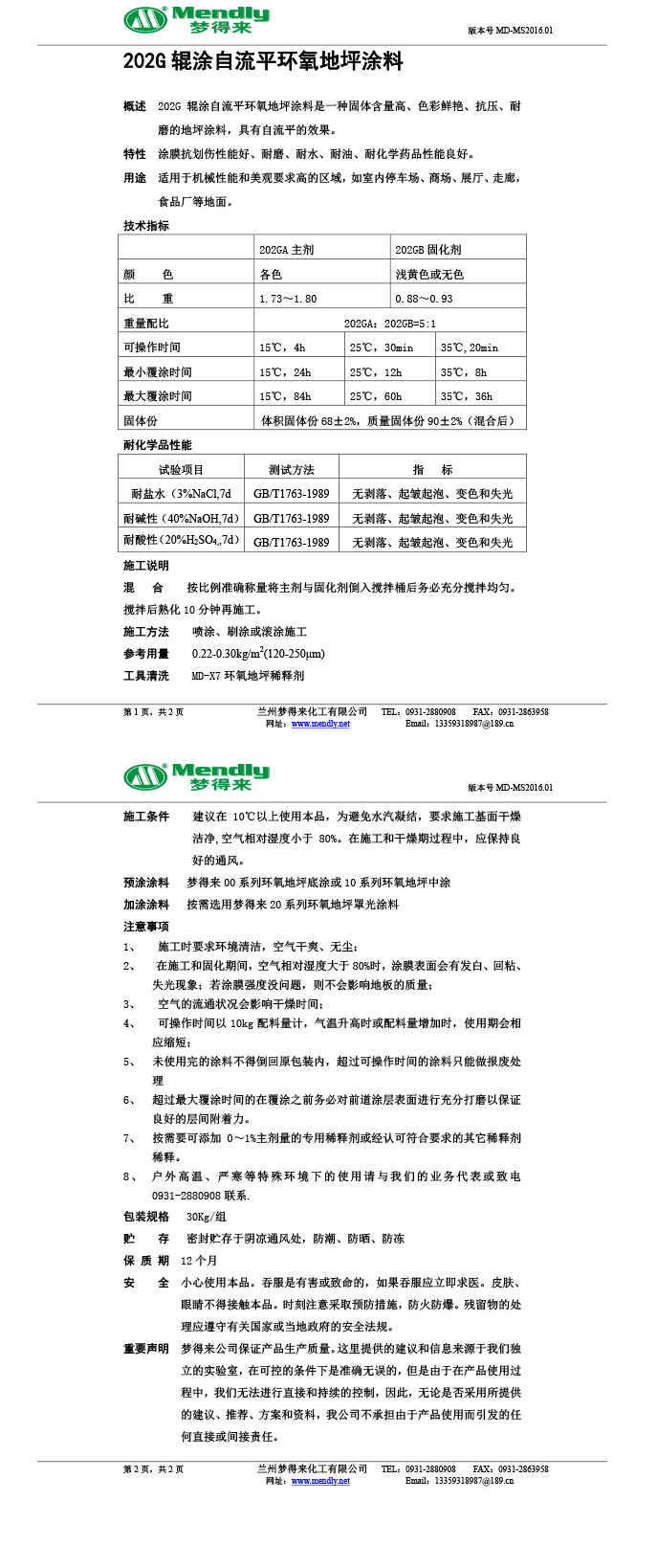 辊涂自流平久治环氧地坪涂料 辊涂自流平久治环氧地坪涂料