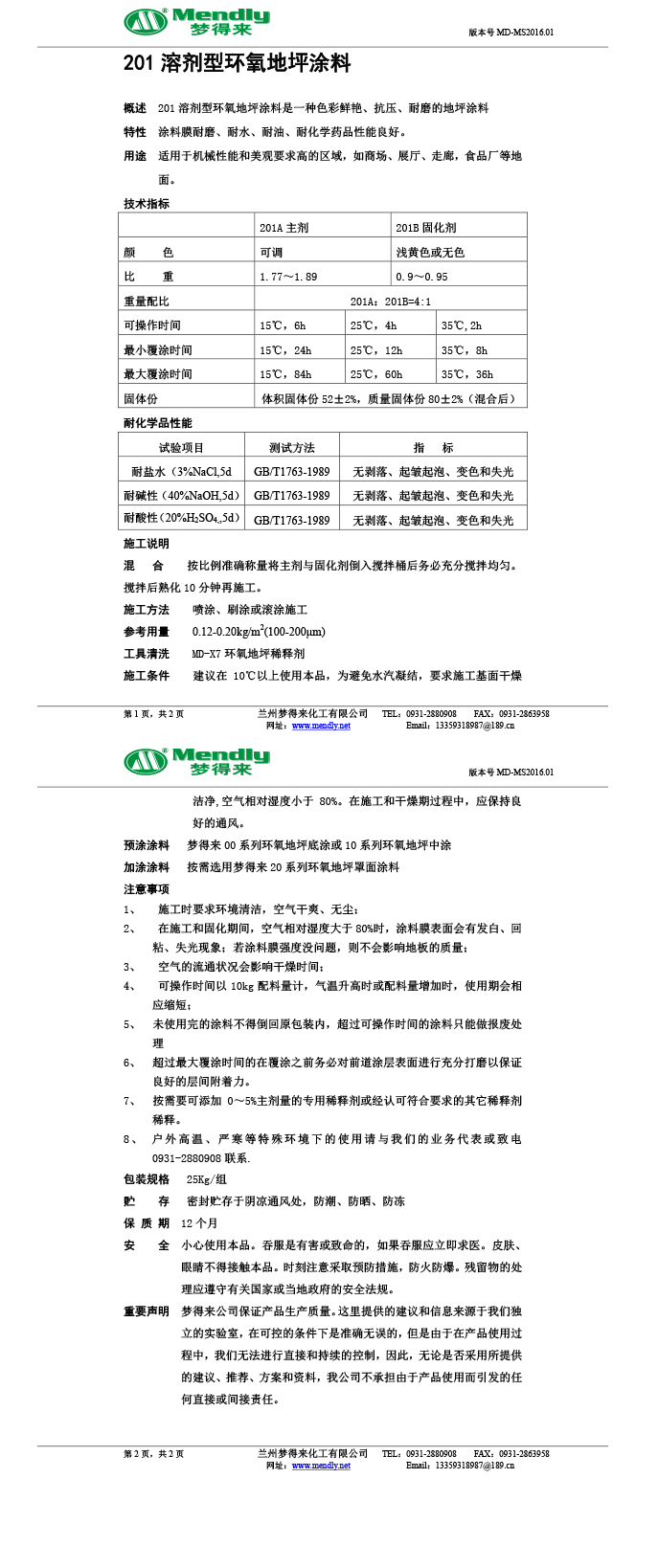 溶剂型久治环氧地坪涂料 溶剂型久治环氧地坪涂料