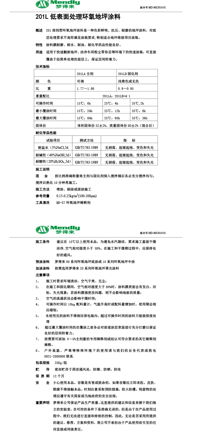 低表面处理久治环氧地坪涂料