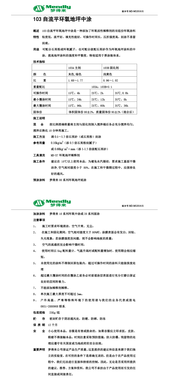 自流平久治久治环氧地坪中涂