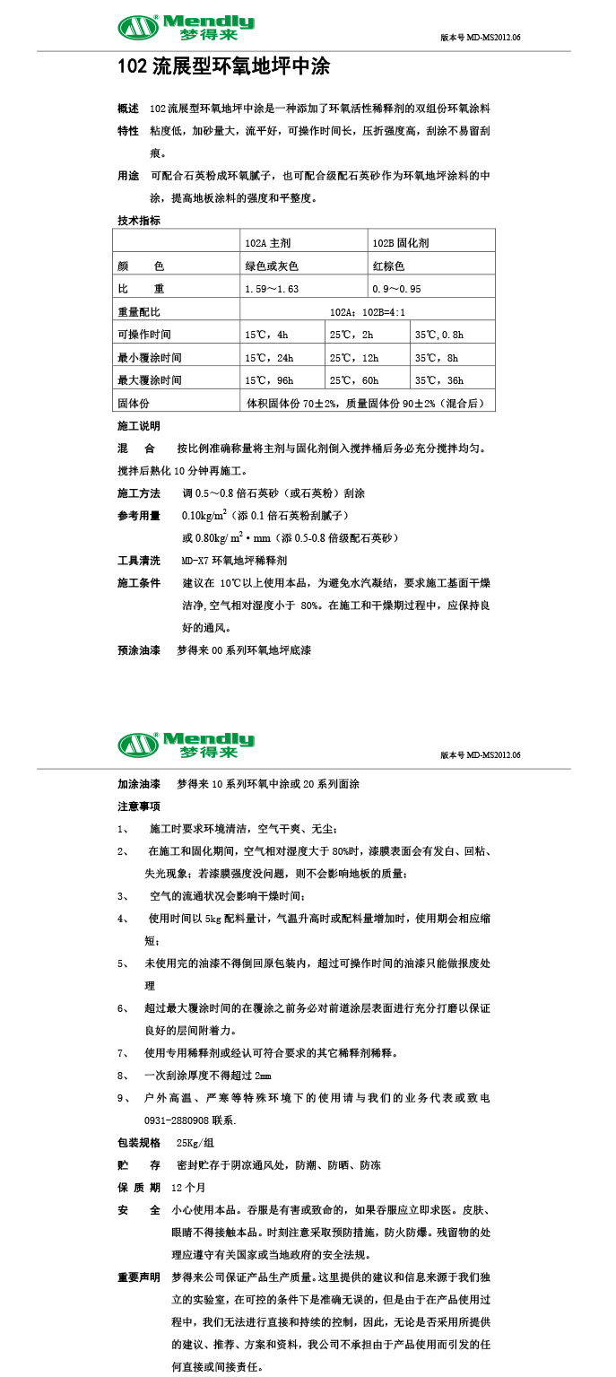 流展型久治久治环氧地坪中涂